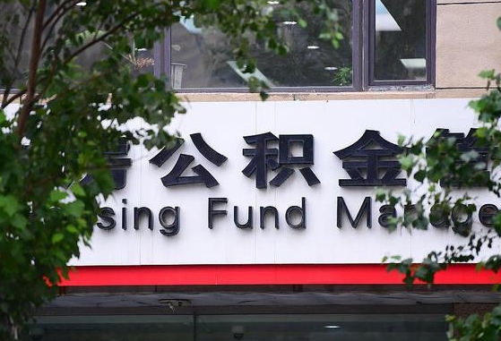 广东离开公积金能全部取吗（离开公积金缴存地是不是可以全部取出）